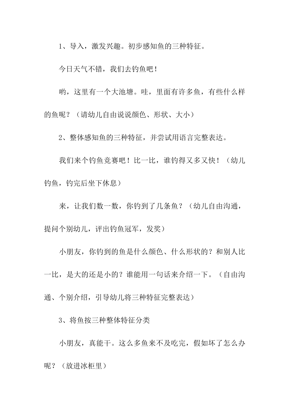 分析图形特征大班教案_第2页