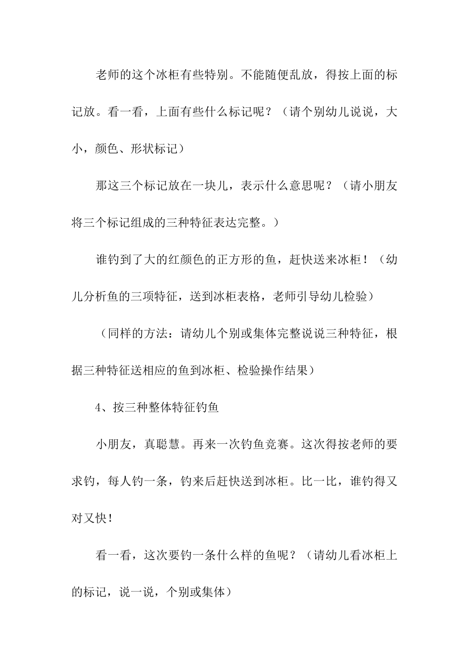 分析图形特征大班教案_第3页