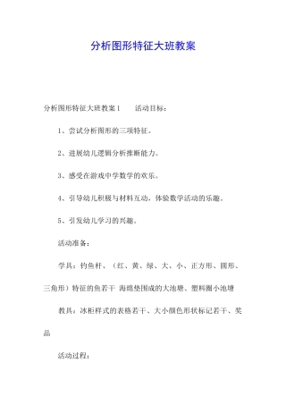 分析图形特征大班教案