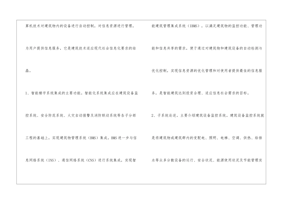 分析智能楼宇弱电系统集成_第2页