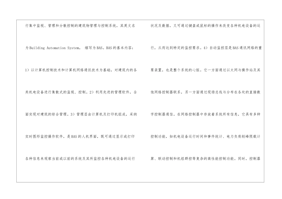 分析智能楼宇弱电系统集成_第3页