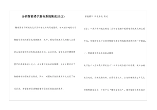 分析智能楼宇弱电系统集成