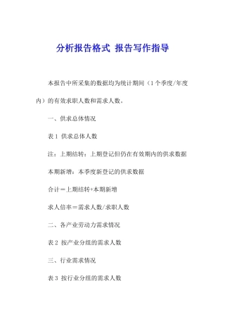 分析报告格式-报告写作指导