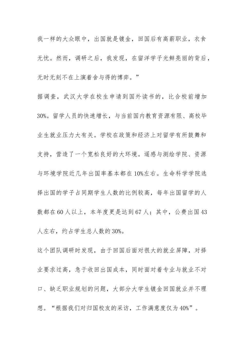 分析武汉大学留学热的三万字调研报告-_第2页