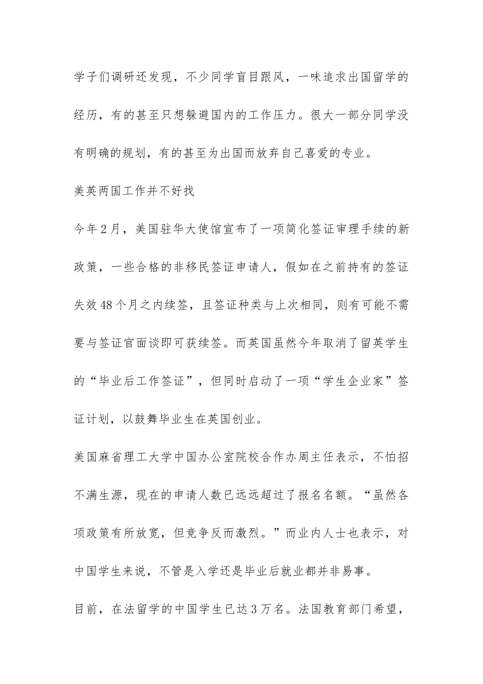 分析武汉大学留学热的三万字调研报告-_第3页