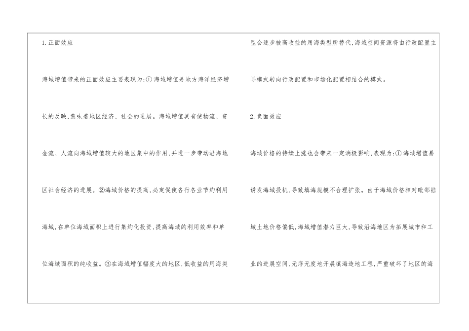 分析海域增值及其调控政策_第3页