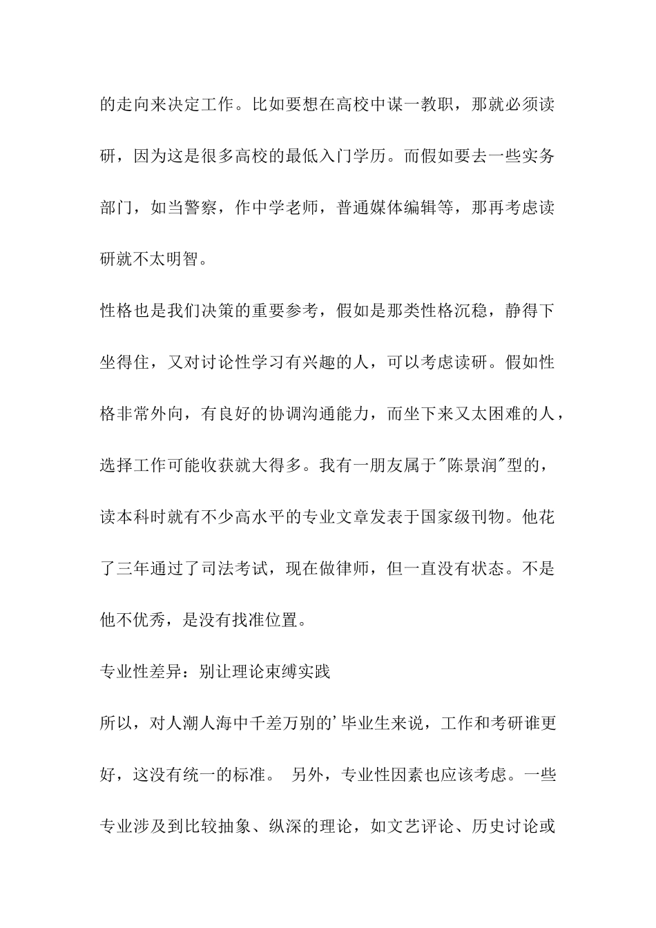 分析自己-然后决定读研或工作_第2页