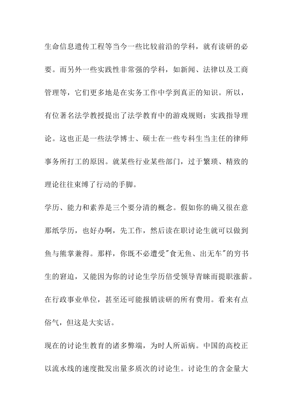 分析自己-然后决定读研或工作_第3页