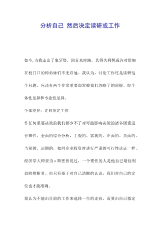 分析自己-然后决定读研或工作