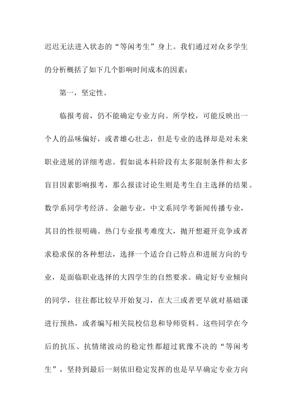 分析考研的时间及成本_第2页