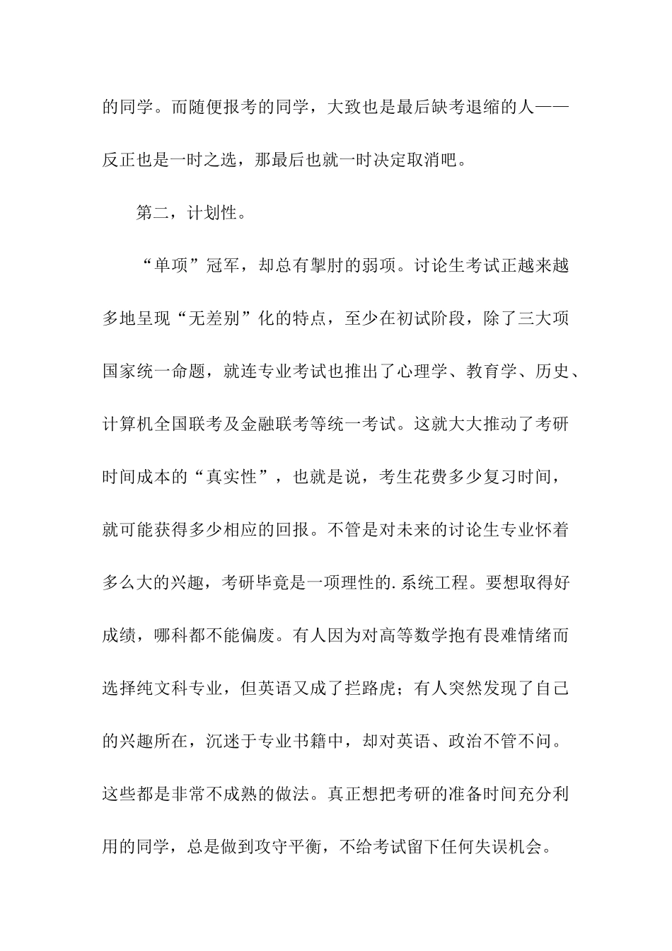 分析考研的时间及成本_第3页