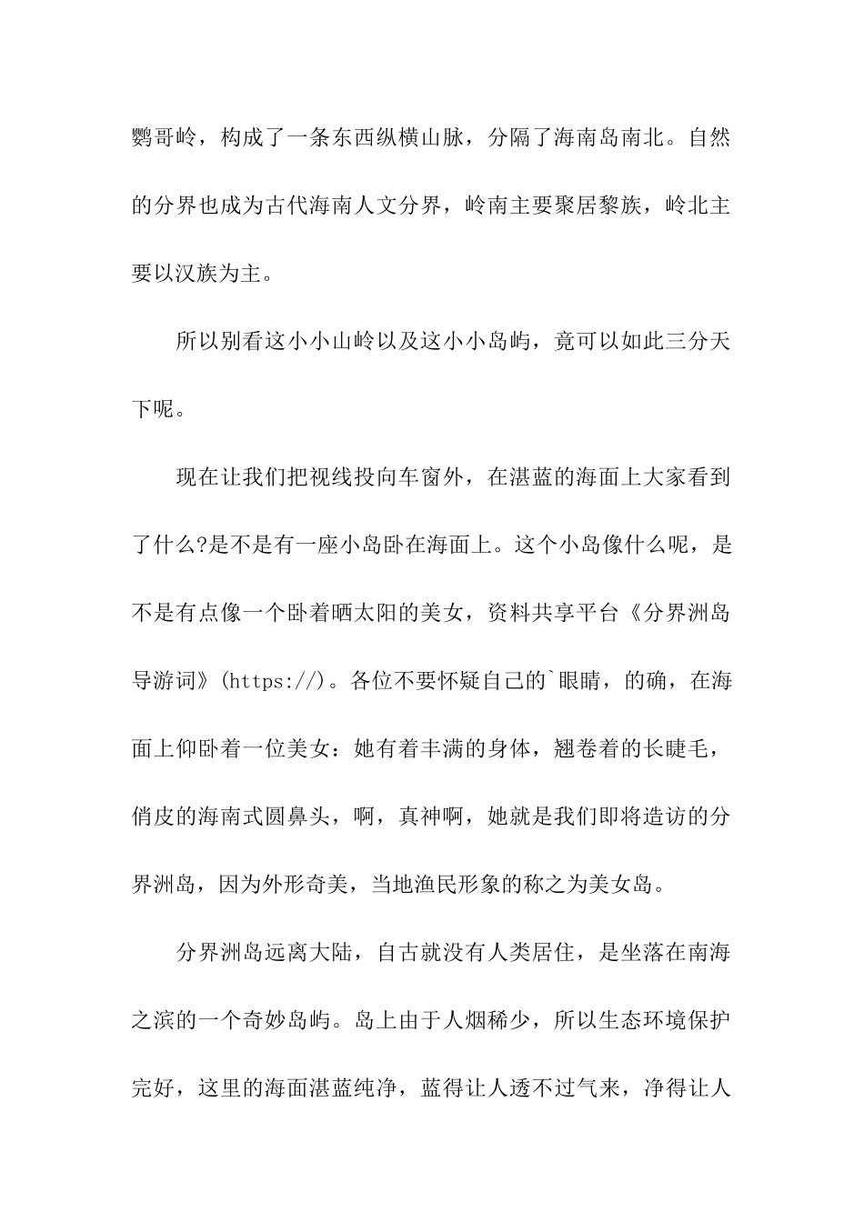 分界洲岛导游词_第2页