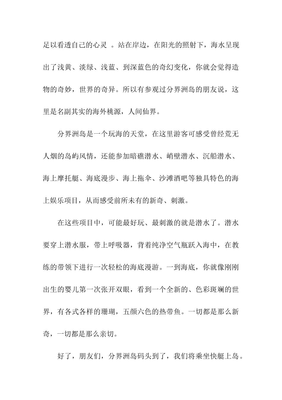 分界洲岛导游词_第3页
