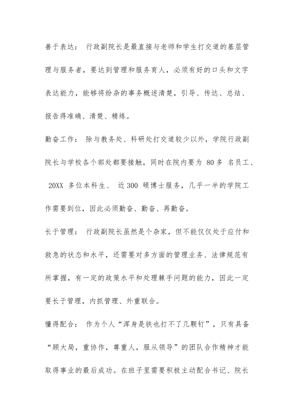 分管行政工作副院长工作总结-_第2页