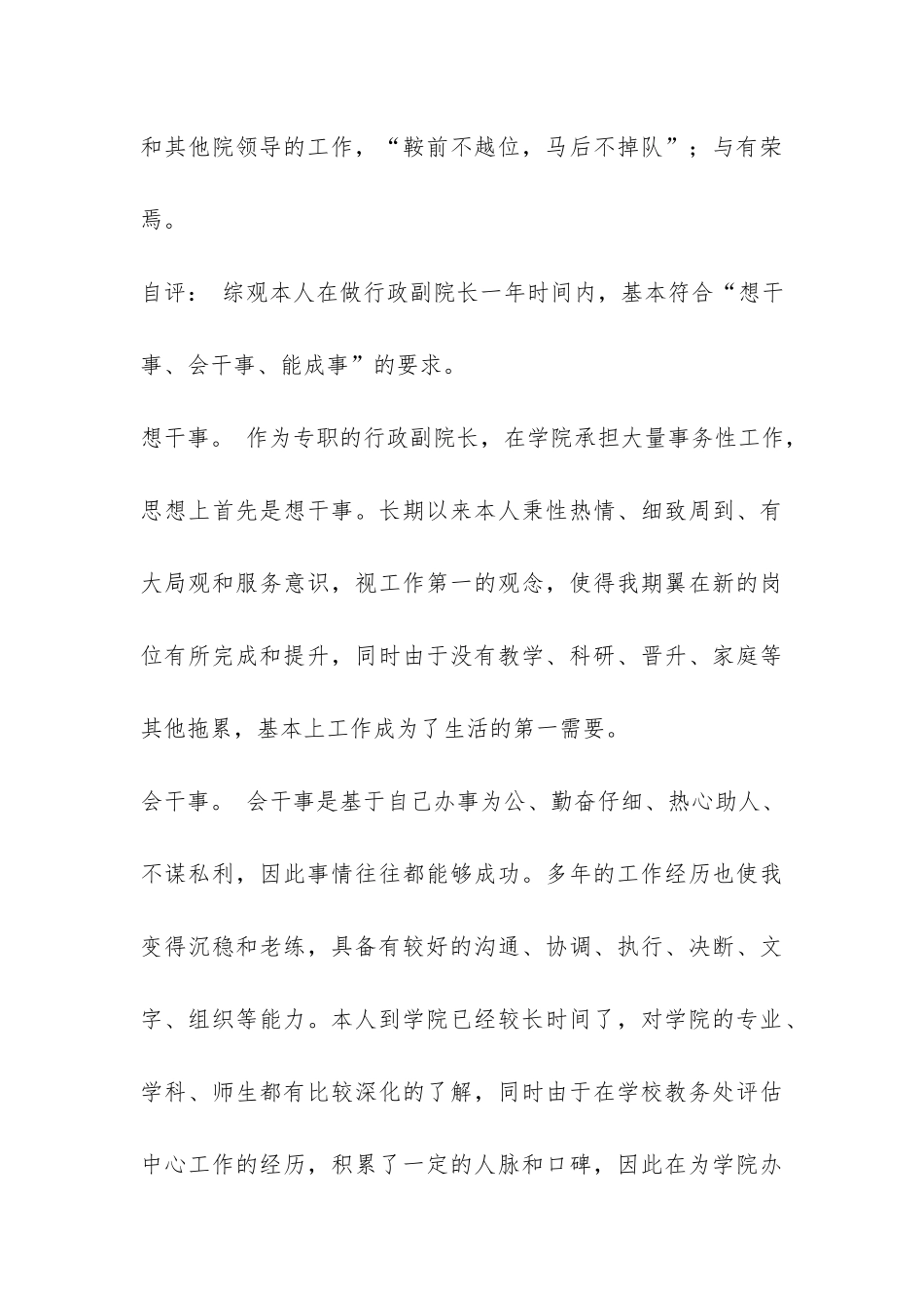 分管行政工作副院长工作总结-_第3页