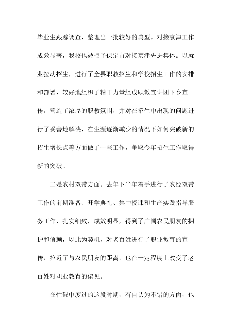 分管个人述职报告_第2页