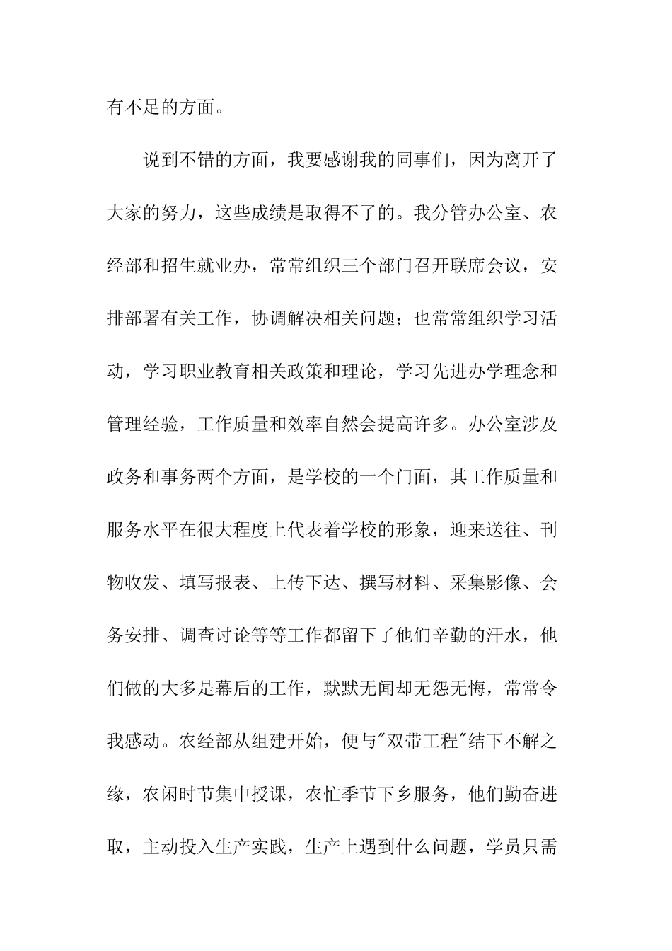 分管个人述职报告_第3页