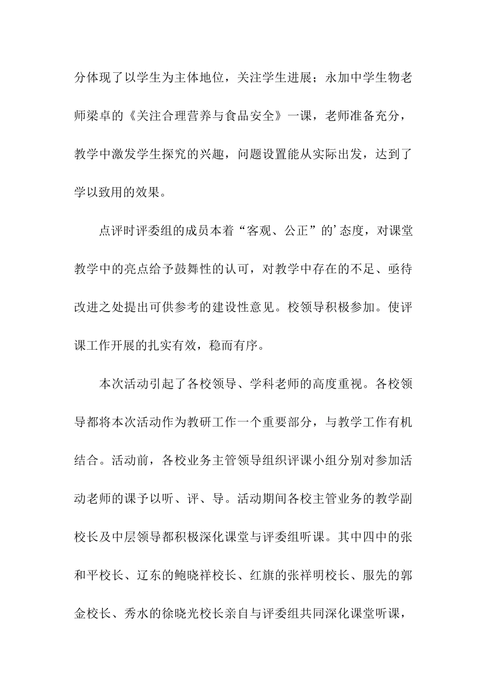分科划片优秀教师展示课的活动总结_第3页