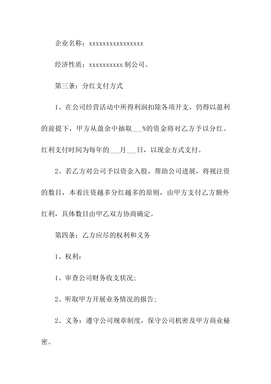 分红协议书4篇_第2页