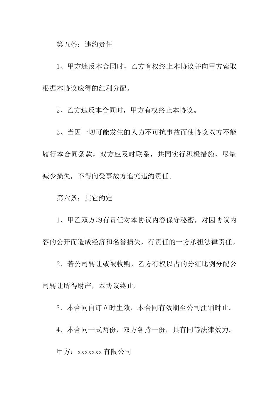 分红协议书4篇_第3页