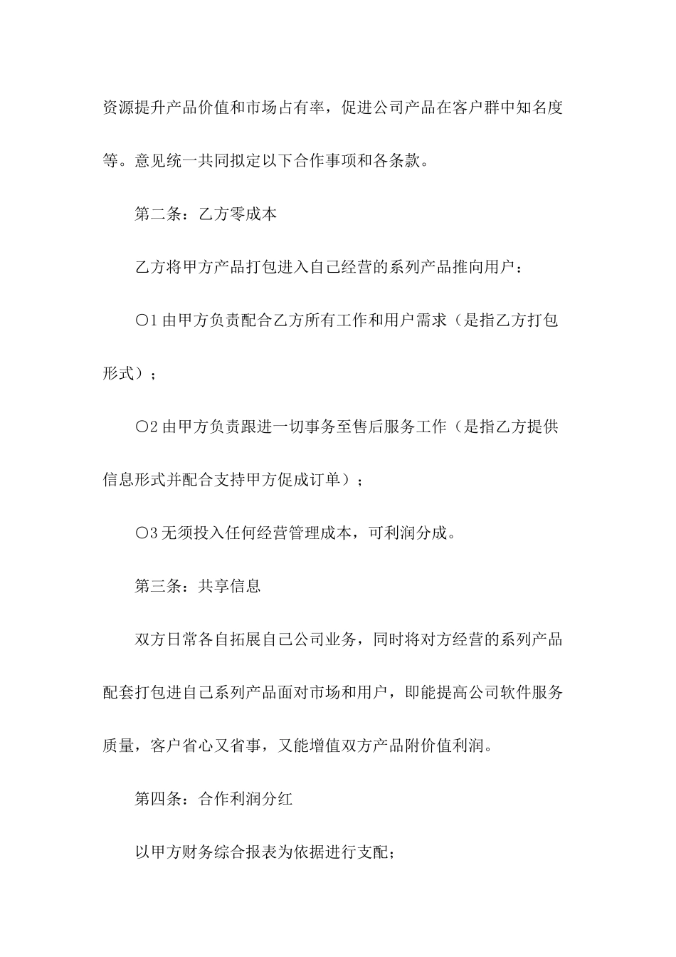 分红协议书模板汇编6篇_第3页