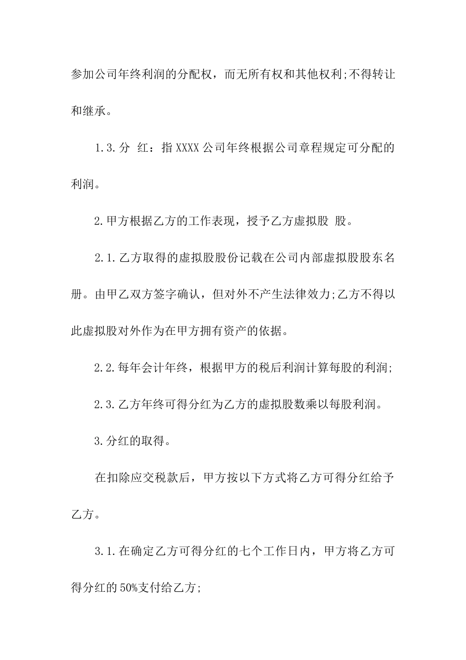 分红协议书三篇_第2页