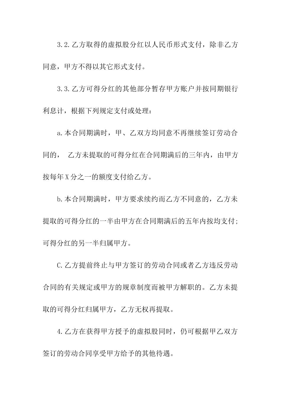 分红协议书三篇_第3页
