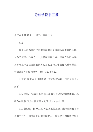 分红协议书三篇