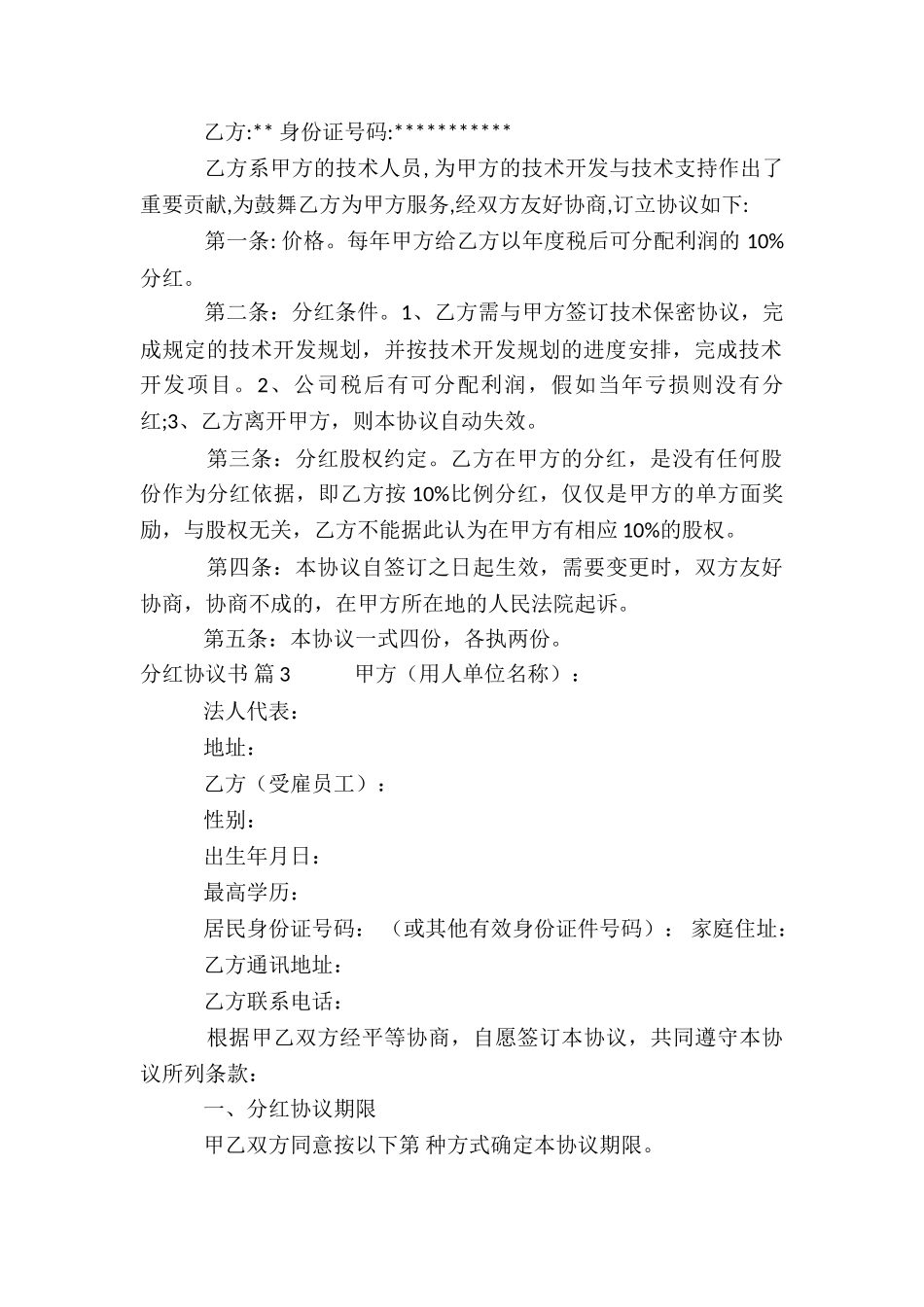 分红协议书模板锦集10篇_第3页