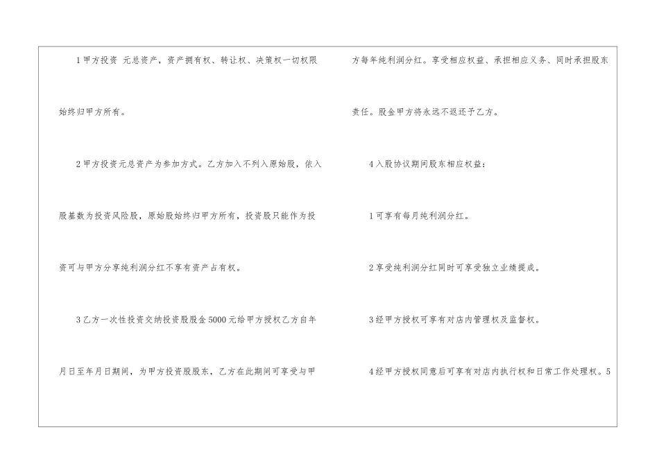 分红协议书怎么写格式_第2页