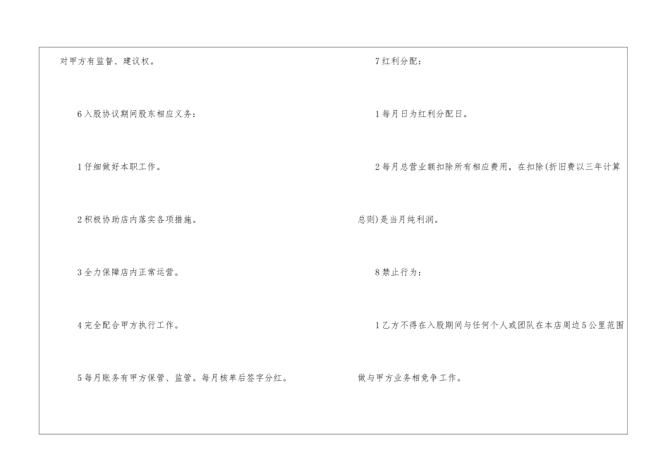 分红协议书怎么写格式_第3页