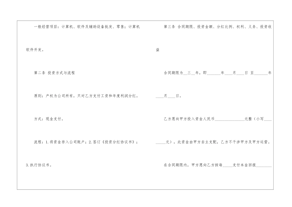 分红协议书模板锦集六篇_第2页
