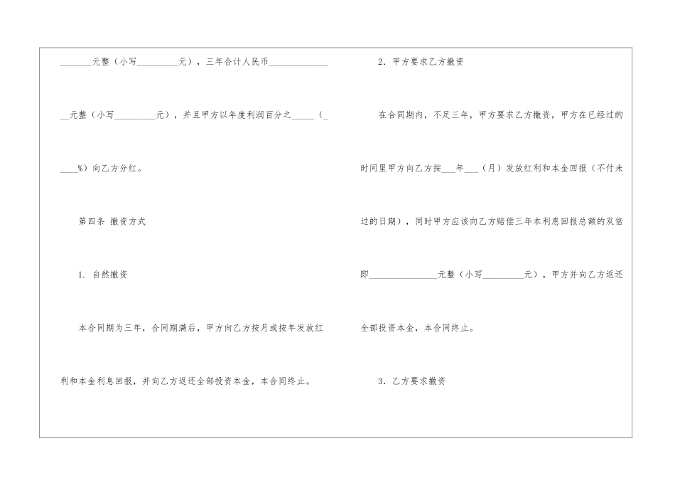 分红协议书模板锦集六篇_第3页