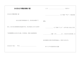 分红协议书模板锦集六篇