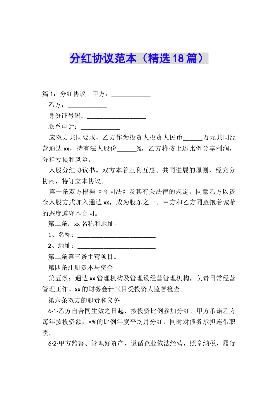 分红协议范本_第1页
