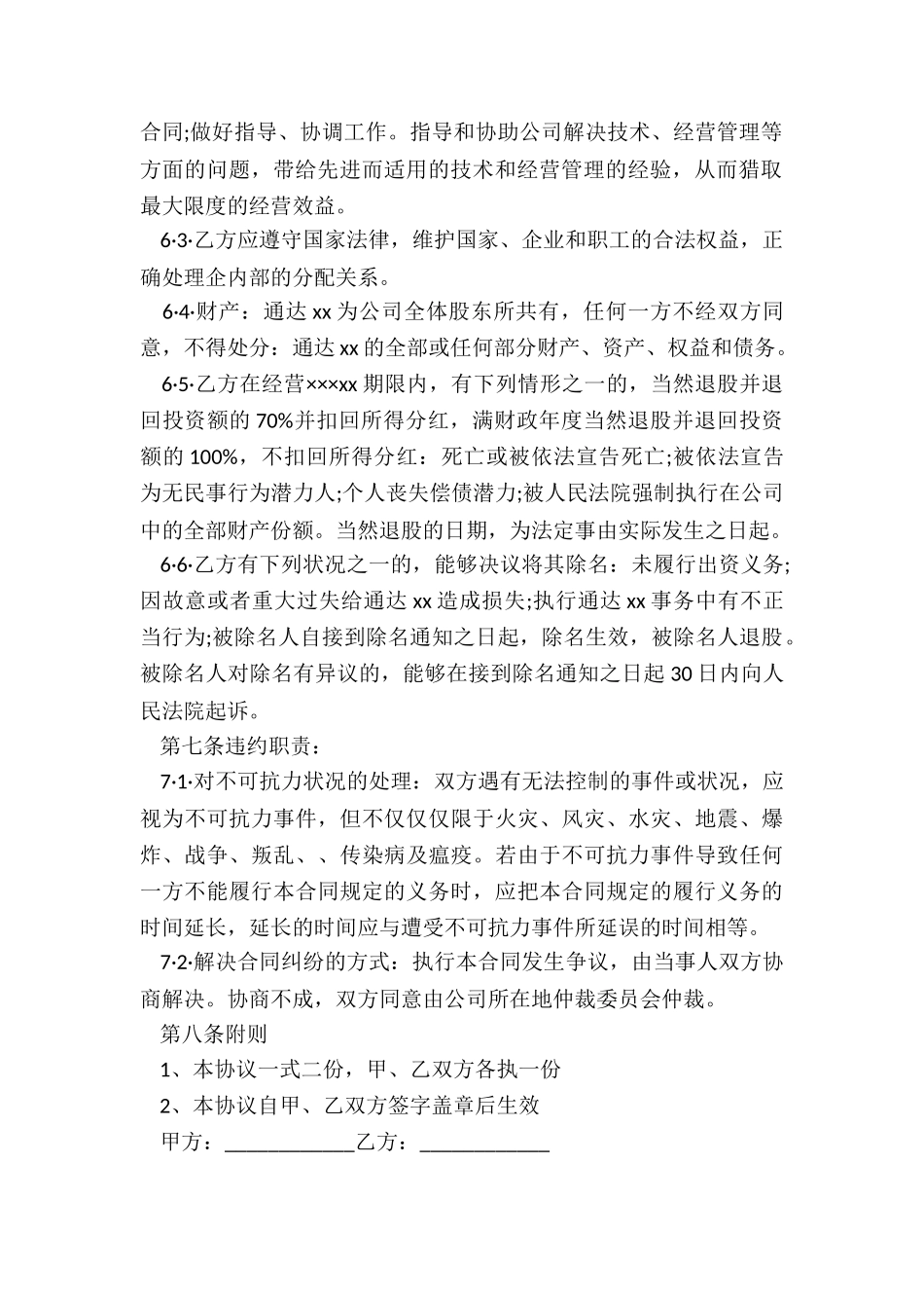 分红协议范本_第2页