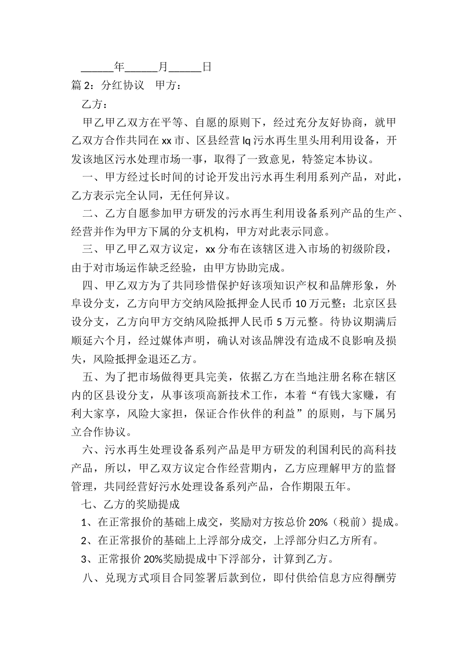 分红协议范本_第3页