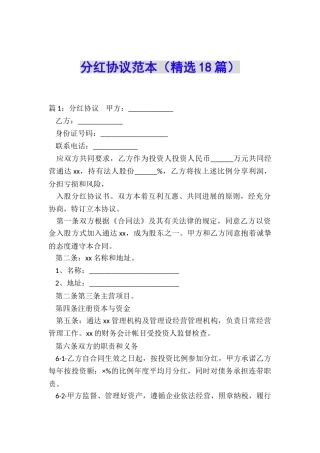 分红协议范本