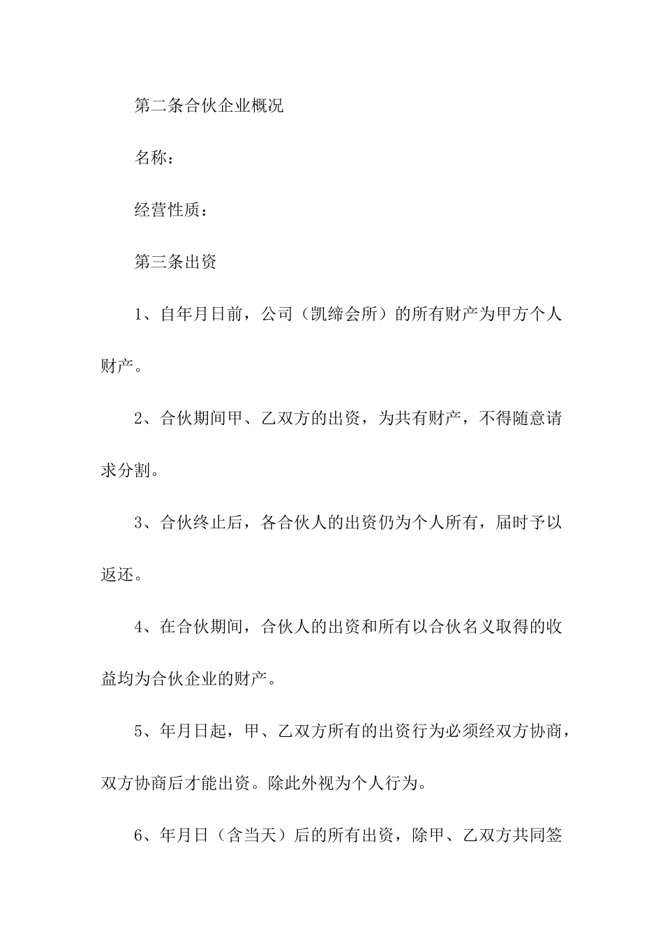 分红协议合同9篇_第2页