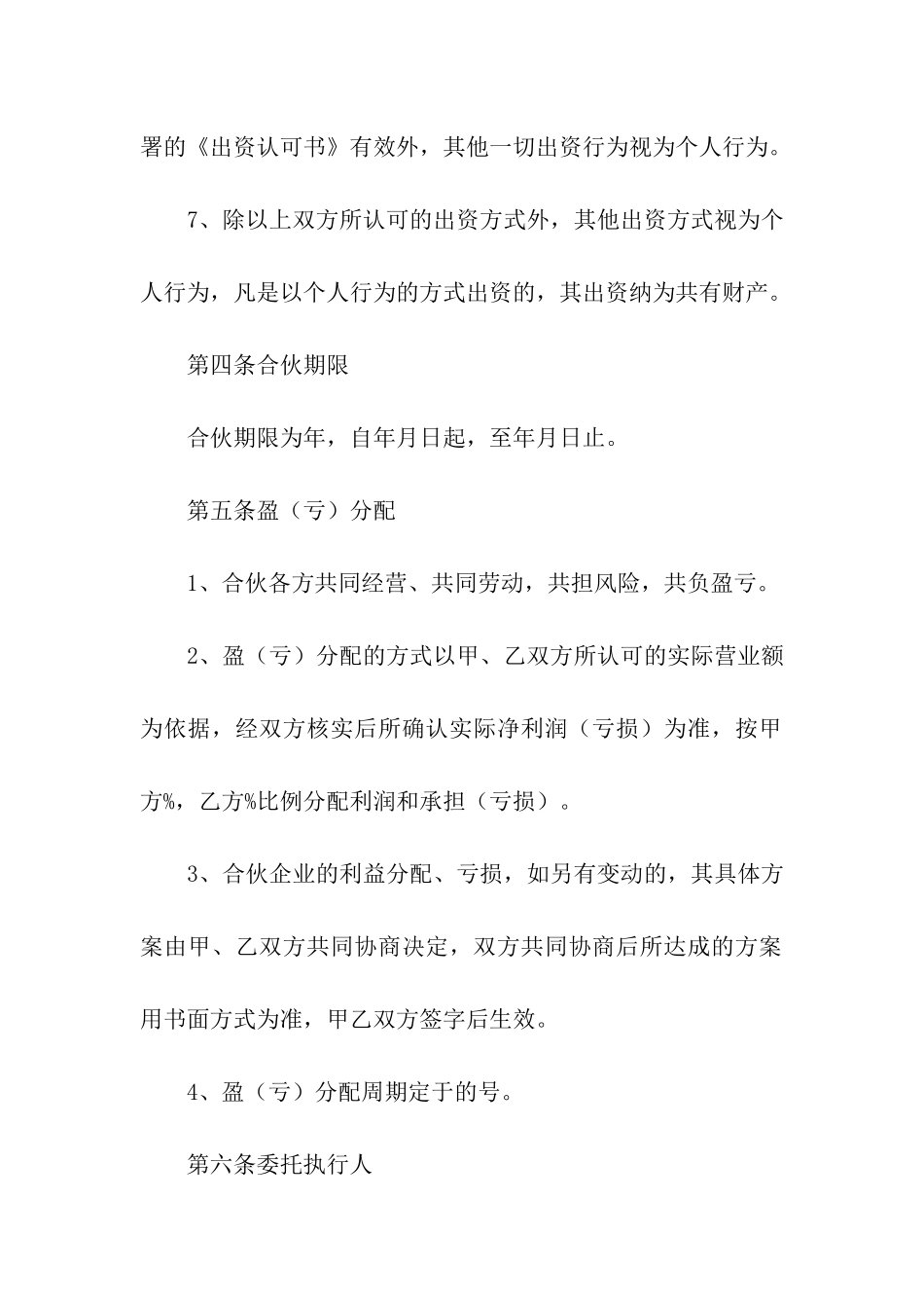 分红协议合同9篇_第3页