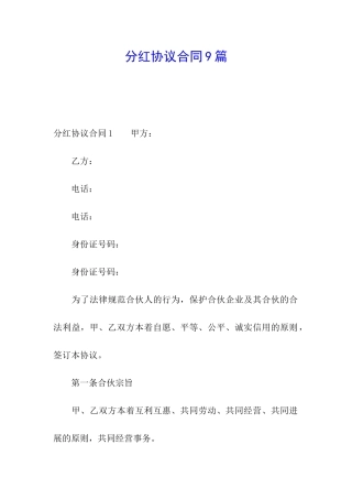 分红协议合同9篇