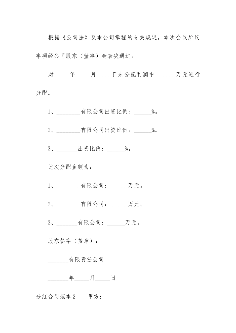分红合同范本12篇-合同分红协议范本_第2页