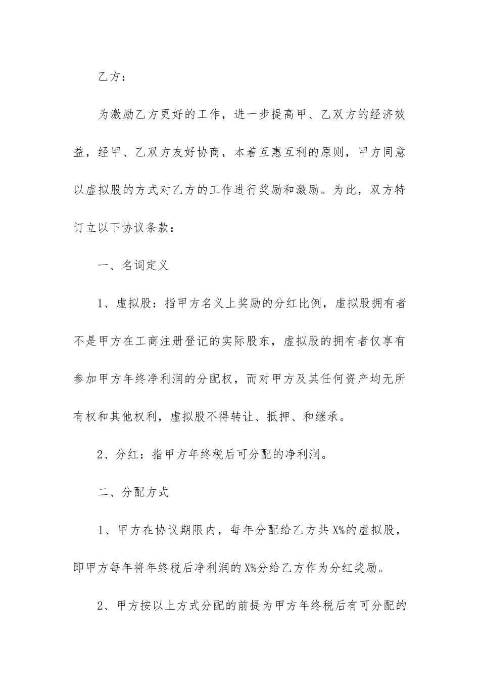 分红合同范本12篇-合同分红协议范本_第3页