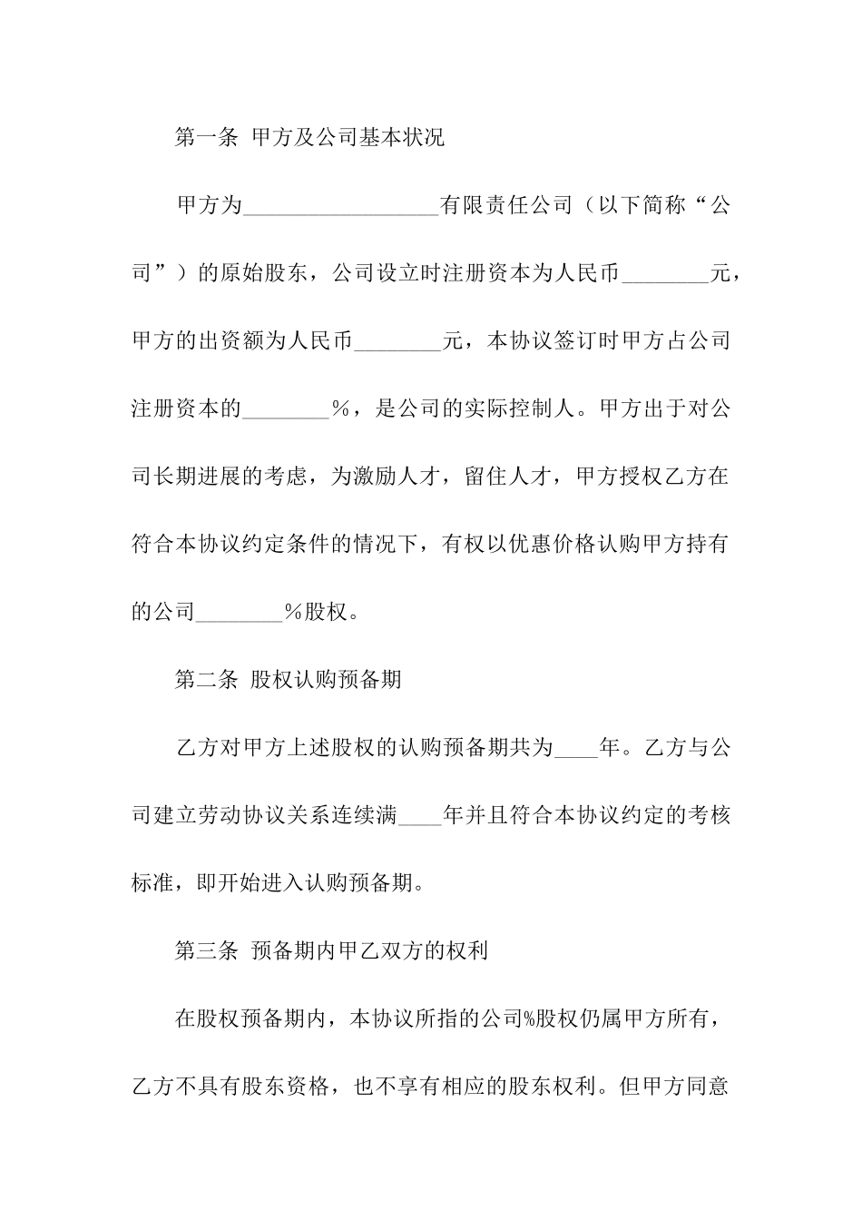 分红期权激励协议书范本_第2页