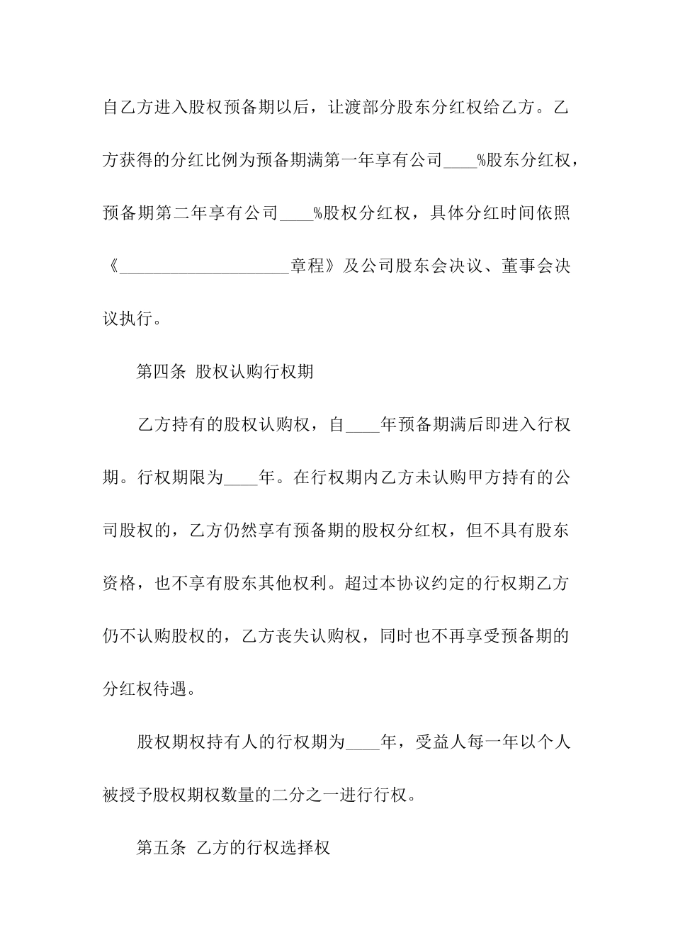 分红期权激励协议书范本_第3页