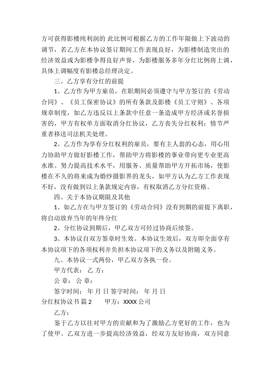 分红权协议书6篇_第2页