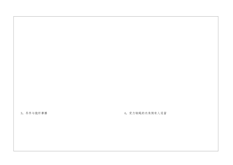 分解组塔工作票_第2页