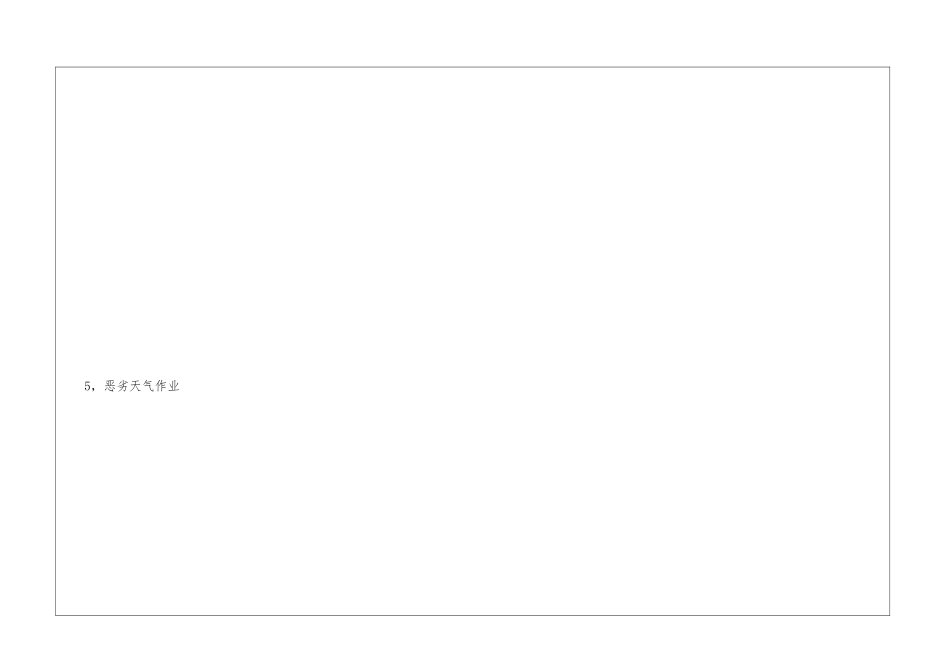分解组塔工作票_第3页