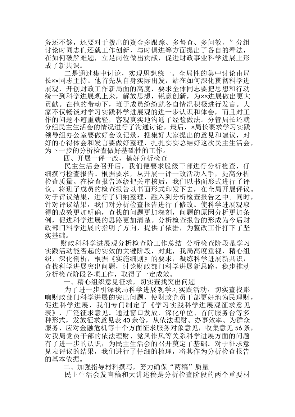 分组讨论发言稿范文精选3篇_第2页