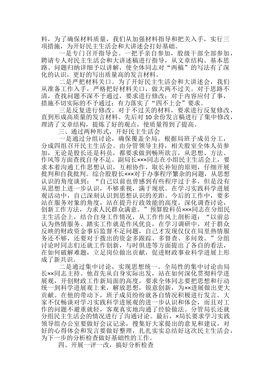 分组讨论发言稿范文精选3篇_第3页